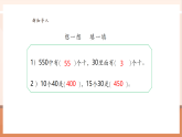 【核心素養(yǎng)大單元】西師大版數(shù)學(xué)四年級(jí)上冊(cè)7.2《 三位數(shù)除以整十?dāng)?shù)的筆算》（課件+教學(xué)設(shè)計(jì)+單元整體設(shè)計(jì)）