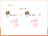 【核心素養(yǎng)大單元】西師大版數(shù)學(xué)四年級(jí)上冊(cè)7.3《 試商(四舍法)》（課件+教學(xué)設(shè)計(jì)+單元整體設(shè)計(jì)）