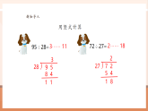 【核心素養(yǎng)大單元】西師大版數(shù)學(xué)四年級(jí)上冊(cè)7.4《 試商(五入法)》（課件+教學(xué)設(shè)計(jì)+單元整體設(shè)計(jì)）