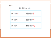 【核心素養(yǎng)大單元】西師大版數(shù)學(xué)四年級(jí)上冊(cè)7.5《商是一位數(shù)的除法》（課件+教學(xué)設(shè)計(jì)+單元整體設(shè)計(jì)）