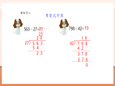 【核心素養(yǎng)大單元】西師大版數(shù)學(xué)四年級(jí)上冊(cè)7.5《商是一位數(shù)的除法》（課件+教學(xué)設(shè)計(jì)+單元整體設(shè)計(jì)）