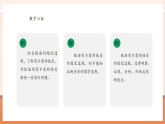 【核心素養(yǎng)大單元】西師大版數(shù)學(xué)四年級(jí)上冊(cè)7.7《商不變的性質(zhì)》（課件+教學(xué)設(shè)計(jì)+單元整體設(shè)計(jì)）