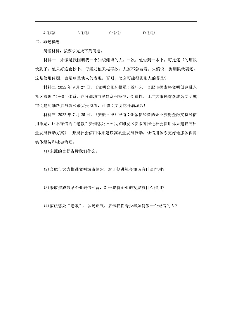 【公开课】新统编版初中道法7下3.7.2《做中华人文精神的弘扬者》自选作业一第2页