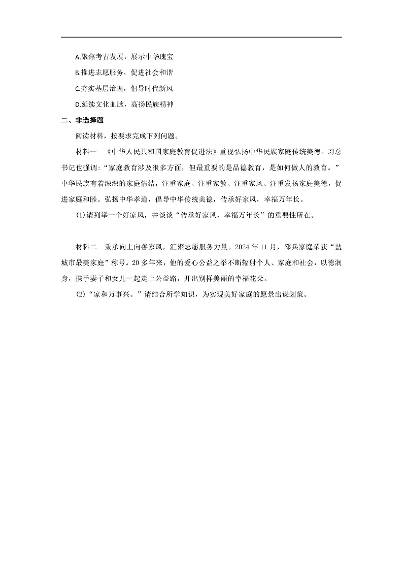 【公开课】新统编版初中道法7下3.7.2《做中华人文精神的弘扬者》自选作业二第2页