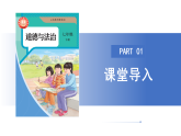 【公開課】新統(tǒng)編版初中道法7下3.7.2《做中華人文精神的弘揚(yáng)者》課件+教案+自選作業(yè)（2份含答案解析）