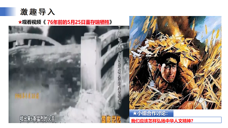 【公开课】新统编版初中道法7下3.7.2《做中华人文精神的弘扬者》课件第6页