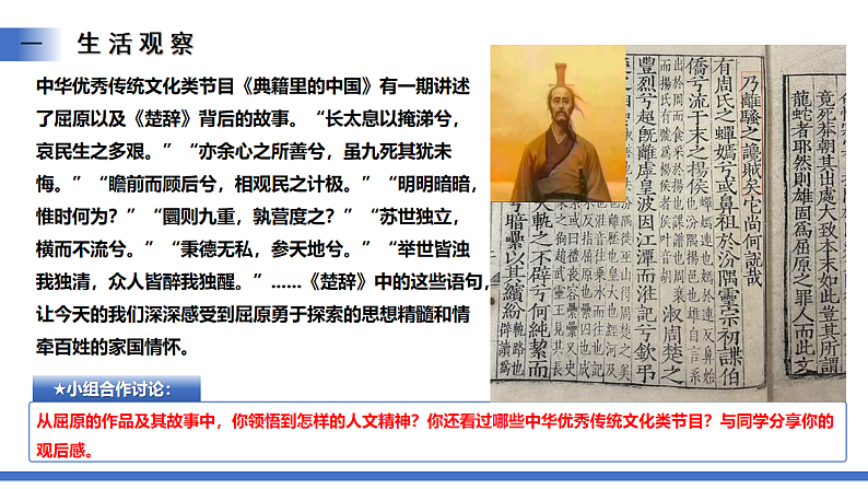 【公开课】新统编版初中道法7下3.7.2《做中华人文精神的弘扬者》课件第8页