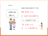 【核心素養(yǎng)大單元】西師大版數(shù)學(xué)四年級(jí)上冊(cè)7.8《問(wèn)題解決》（課件+教學(xué)設(shè)計(jì)+單元整體設(shè)計(jì)）