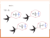 【核心素養(yǎng)大單元】西師大版數學六年級上冊1.2 《一個數乘分數》（課件+教案+大單元整體教學設計）
