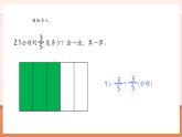 【核心素養(yǎng)大單元】西師大版數學六年級上冊1.3《分數乘分數》（課件+教案+大單元整體教學設計）
