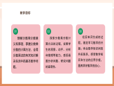 【核心素養(yǎng)大單元】西師大版數(shù)學(xué)六年級上冊1.3《分數(shù)乘分數(shù)》（課件+教案+大單元整體教學(xué)設(shè)計）