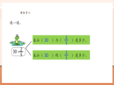 【核心素養(yǎng)大單元】西師大版數(shù)學(xué)六年級(jí)上冊(cè)1.4《求一個(gè)數(shù)的幾分之幾是多少》（課件+教案+大單元整體教學(xué)設(shè)計(jì)）