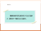 【核心素養(yǎng)大單元】西師大版數(shù)學(xué)六年級(jí)上冊(cè)1.4《求一個(gè)數(shù)的幾分之幾是多少》（課件+教案+大單元整體教學(xué)設(shè)計(jì)）