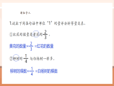 【核心素養(yǎng)大單元】西師大版數(shù)學(xué)六年級(jí)上冊(cè)1.5《連續(xù)求一個(gè)數(shù)的幾分之幾是多少》（課件+教案+大單元整體教學(xué)設(shè)計(jì)）