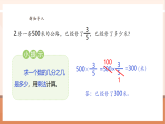【核心素養(yǎng)大單元】西師大版數(shù)學(xué)六年級(jí)上冊(cè)1.5《連續(xù)求一個(gè)數(shù)的幾分之幾是多少》（課件+教案+大單元整體教學(xué)設(shè)計(jì)）