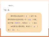 【核心素養(yǎng)大單元】西師大版數(shù)學(xué)六年級(jí)上冊(cè)2.5《圓的周長（二）》（課件+教案+大單元整體教學(xué)設(shè)計(jì)）