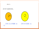 【核心素養(yǎng)大單元】西師大版數(shù)學(xué)六年級(jí)上冊(cè)2.5《圓的周長（二）》（課件+教案+大單元整體教學(xué)設(shè)計(jì)）