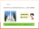 【核心素養(yǎng)大單元】西師大版數(shù)學(xué)六年級(jí)上冊(cè)2.6《圓的面積（一）》（課件+教案+大單元整體教學(xué)設(shè)計(jì)）