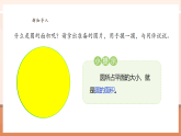 【核心素養(yǎng)大單元】西師大版數(shù)學(xué)六年級(jí)上冊(cè)2.6《圓的面積（一）》（課件+教案+大單元整體教學(xué)設(shè)計(jì)）