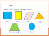 【核心素養(yǎng)大單元】西師大版數(shù)學(xué)六年級(jí)上冊(cè)2.8《求與圓有關(guān)的組合圖形的面積（1）》（課件+教案+大單元整體教學(xué)設(shè)計(jì)）