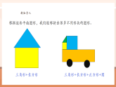 【核心素養(yǎng)大單元】西師大版數(shù)學(xué)六年級(jí)上冊(cè)2.8《求與圓有關(guān)的組合圖形的面積（1）》（課件+教案+大單元整體教學(xué)設(shè)計(jì)）