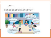 【核心素養(yǎng)大單元】西師大版數(shù)學(xué)六年級(jí)上冊2.10《讀故事  學(xué)數(shù)學(xué)》（課件+教案+大單元整體教學(xué)設(shè)計(jì)）