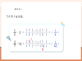 【核心素養(yǎng)大單元】西師大版數(shù)學(xué)六年級(jí)上冊(cè)3.3《一個(gè)數(shù)除以分?jǐn)?shù)》（課件+教案+大單元整體教學(xué)設(shè)計(jì)）