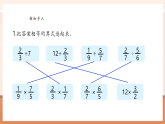 【核心素養(yǎng)大單元】西師大版數(shù)學(xué)六年級(jí)上冊(cè)3.4《分?jǐn)?shù)連除和乘除混合運(yùn)算》（課件+教案+大單元整體教學(xué)設(shè)計(jì)）