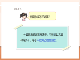 【核心素養(yǎng)大單元】西師大版數(shù)學(xué)六年級(jí)上冊(cè)3.4《分?jǐn)?shù)連除和乘除混合運(yùn)算》（課件+教案+大單元整體教學(xué)設(shè)計(jì)）