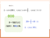 【核心素養(yǎng)大單元】西師大版數(shù)學(xué)六年級(jí)上冊(cè)3.5《已知一個(gè)數(shù)的幾分之幾是多少，求這個(gè)數(shù)》（課件+教案+大單元整體教學(xué)設(shè)計(jì)）