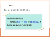 【核心素養(yǎng)大單元】西師大版數(shù)學(xué)六年級上冊3.6《分?jǐn)?shù)乘除法解決實(shí)際問題的對比》（課件+教案+大單元整體教學(xué)設(shè)計(jì)）