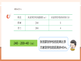 【核心素養(yǎng)大單元】西師大版數(shù)學(xué)六年級上冊4.1《比的意義》（課件+教案+大單元整體教學(xué)設(shè)計(jì)）