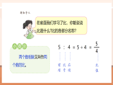 【核心素養(yǎng)大單元】西師大版數(shù)學(xué)六年級上冊4.2《比的化簡》（課件+教案+大單元整體教學(xué)設(shè)計(jì)）