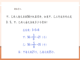 【核心素養(yǎng)大單元】西師大版數(shù)學(xué)六年級上冊4.4《較復(fù)雜的按比例分配問題》（課件+教案+大單元整體教學(xué)設(shè)計(jì)）
