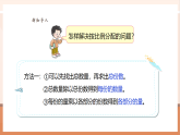 【核心素養(yǎng)大單元】西師大版數(shù)學(xué)六年級上冊4.4《較復(fù)雜的按比例分配問題》（課件+教案+大單元整體教學(xué)設(shè)計(jì)）