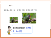 【核心素養(yǎng)大單元】西師大版數(shù)學(xué)六年級(jí)上冊(cè)5.2《畫(huà)出放大或縮小的圖形》（課件+教案+大單元整體教學(xué)設(shè)計(jì)）