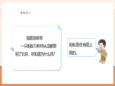 【核心素養(yǎng)大單元】西師大版數(shù)學(xué)六年級(jí)上冊(cè)5.3《比例尺》（課件+教案+大單元整體教學(xué)設(shè)計(jì)）
