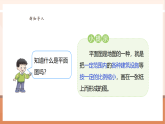 【核心素養(yǎng)大單元】西師大版數(shù)學(xué)六年級(jí)上冊(cè)5.8《繪制校園平面圖》（課件+教案+大單元整體教學(xué)設(shè)計(jì)）
