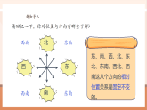 【核心素養(yǎng)大單元】西師大版數(shù)學(xué)六年級(jí)上冊(cè)5.5《確定物體的位置（一）》（課件+教案+大單元整體教學(xué)設(shè)計(jì)）