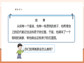 【核心素養(yǎng)大單元】西師大版數(shù)學(xué)六年級(jí)上冊(cè)5.5《確定物體的位置（一）》（課件+教案+大單元整體教學(xué)設(shè)計(jì)）