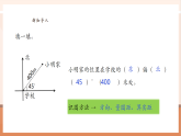 【核心素養(yǎng)大單元】西師大版數(shù)學(xué)六年級(jí)上冊(cè)5.6《確定物體的位置（二）》（課件+教案+大單元整體教學(xué)設(shè)計(jì)）