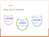 【核心素養(yǎng)大單元】西師大版數(shù)學(xué)六年級上冊6.2《分?jǐn)?shù)混合運(yùn)算的簡便運(yùn)算》教學(xué)設(shè)計(jì)+課件+大單元整體教學(xué)設(shè)計(jì)