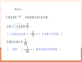 【核心素養(yǎng)大單元】西師大版數(shù)學(xué)六年級(jí)上冊(cè)6.3《已知一個(gè)數(shù)比另一個(gè)數(shù)多或少幾分之幾，求這個(gè)數(shù)》教學(xué)設(shè)計(jì)+課件