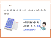 【核心素養(yǎng)大單元】西師大版數(shù)學(xué)六年級上冊8.1《描述簡單事件發(fā)生的可能性》（課件+教案+大單元整體教學(xué)設(shè)計）