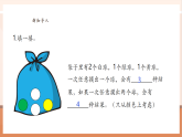 【核心素養(yǎng)大單元】西師大版數(shù)學(xué)六年級上冊8.2《描述簡單事件發(fā)生可能性的大小》（課件+教案+大單元整體教學(xué)設(shè)計）