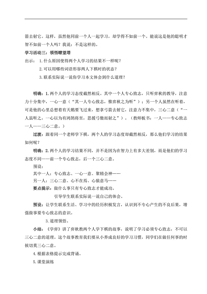 部编版语文六下14.《文言文二则》教学设计第3页