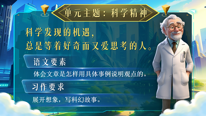 部编版语文六下14.《文言文二则》课件第1页