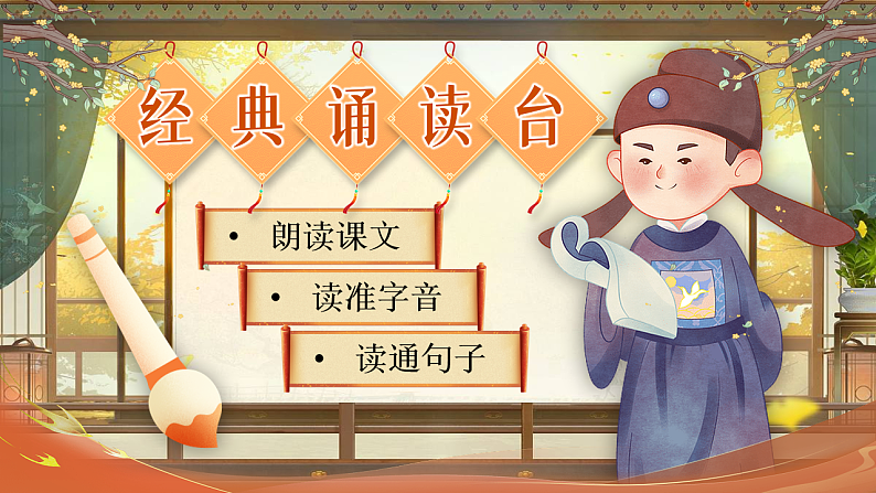 部编版语文六下14.《文言文二则》课件第8页