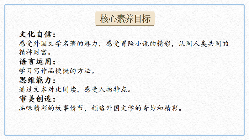 《5.鲁滨逊漂流记（节选）》＋整本书阅读读后交流课第2页