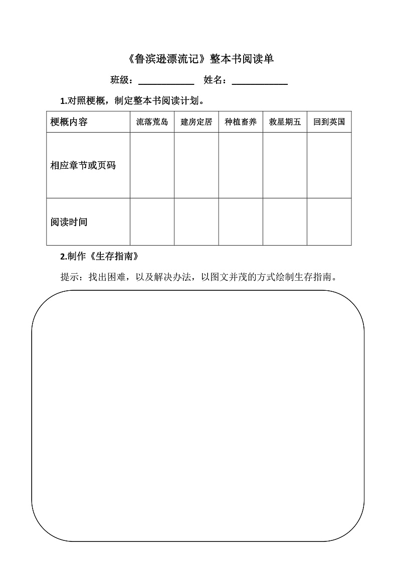 《鲁滨逊漂流记》阅读单第1页